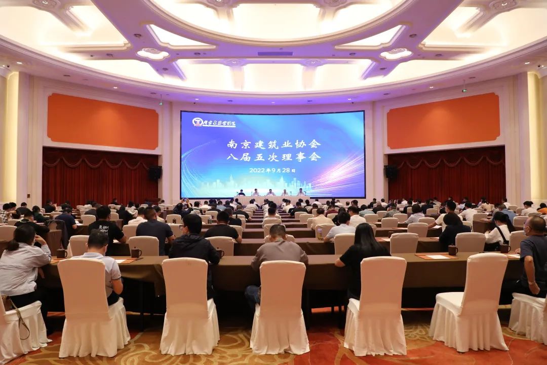 南京建筑业协会召开八届五次理事会议