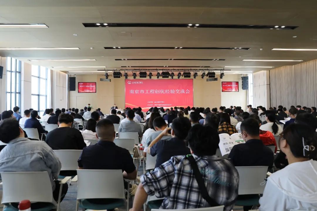 南京建筑业协会举办工程创优经验交流会